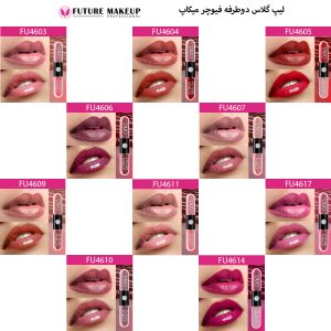 لیپ گلاس دوطرفه فیوچر میکاپ