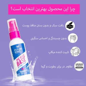 اسپری فیکس فیوچر میکاپ FU7801