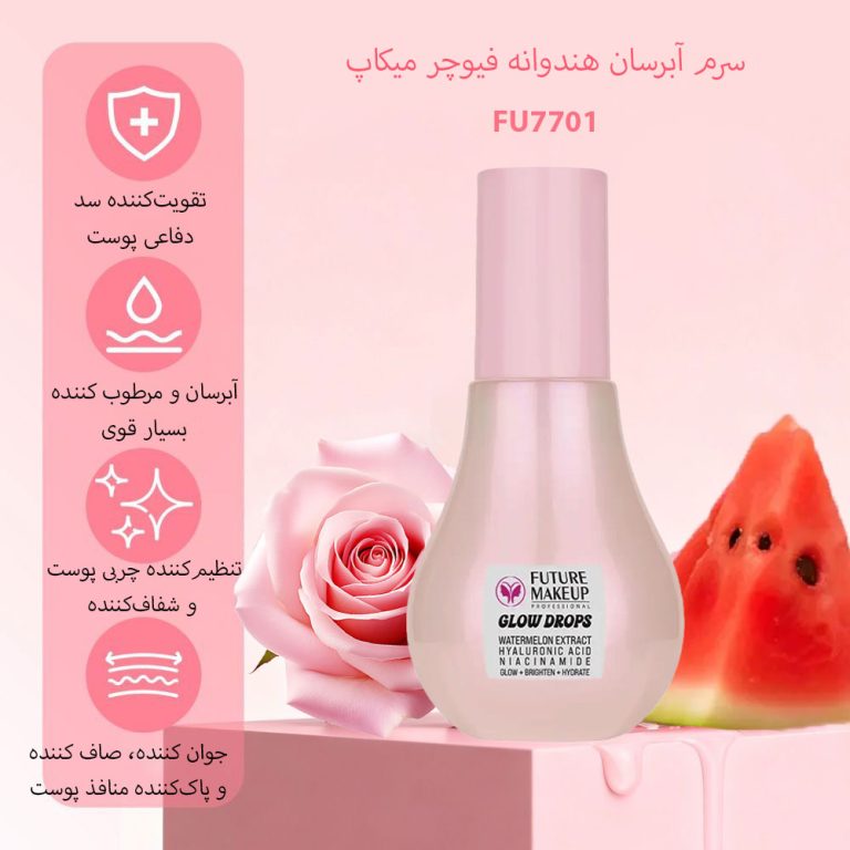 سرم آبرسان هنداوانه فیوچر میکاپ FU7701