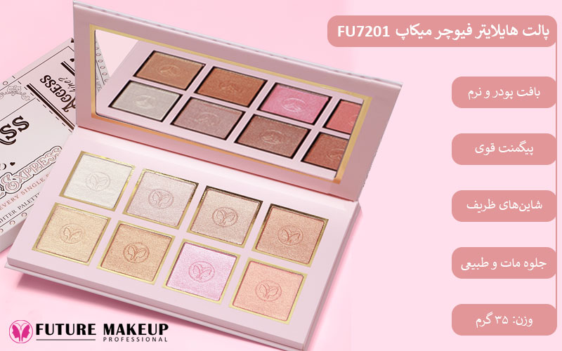 پالت هایلایتر فیوچر میکاپ FU7201