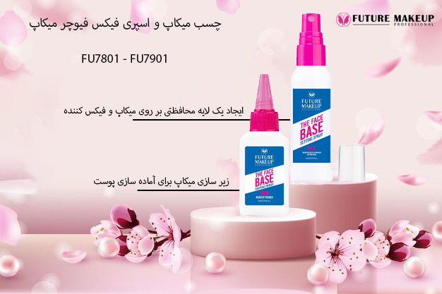 چسب میکاپ فیوچر میکاپ (FU7901)