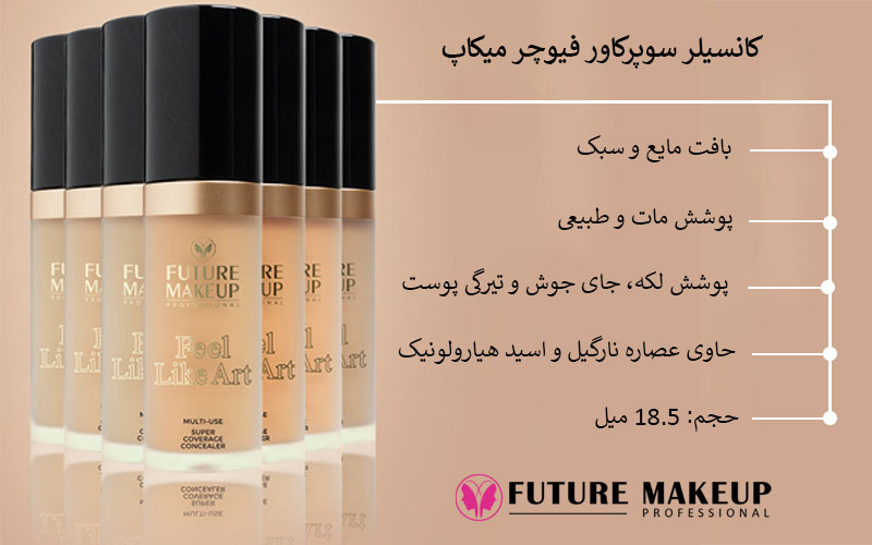 کانسیلر سوپرکاور فیوچر میکاپ