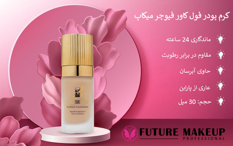 چسب میکاپ فیوچر میکاپ (FU7901)